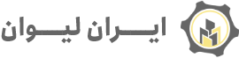 ایران لیوان
