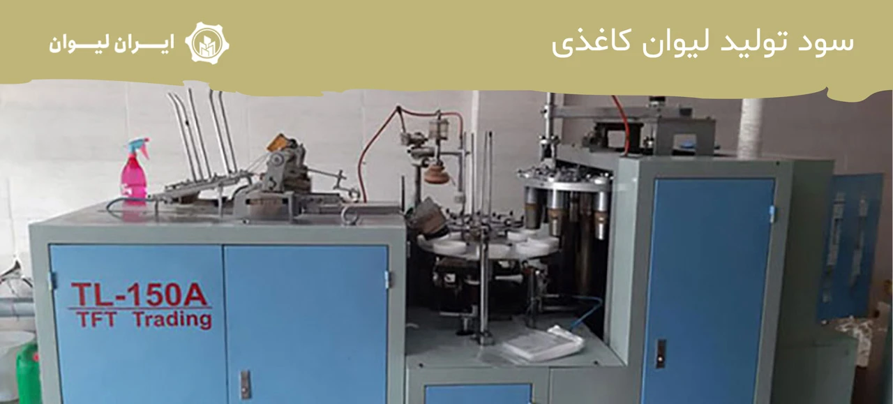 لیوان کاغذی بر اساس اندازه و سایز - دستگاه تولید لیوان کاغذی