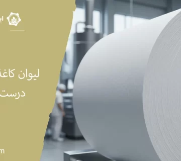 لیوان کاغذی از چی درست میشه؟