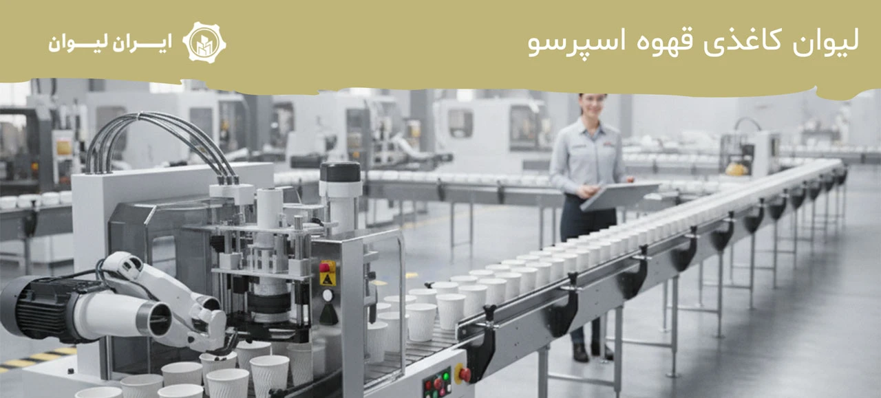 لیوان کاغذی قهوه اسپرسو