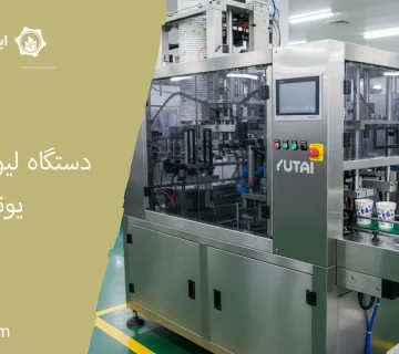 دستگاه لیوان کاغذی یوتای