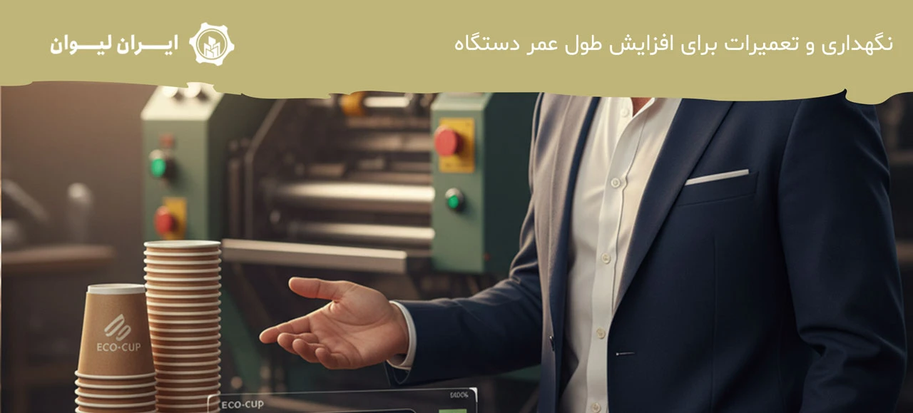 دستگاه لیوان کاغذی tl 150
